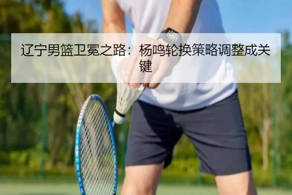 liao-ning-nan-lan-wei-mian-zhi-lu-yang-ming-lun-huan-ce-lve-tiao-zheng-cheng-guan-jian-2-750.jpg
