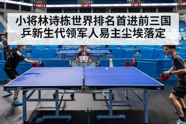 table tennis match