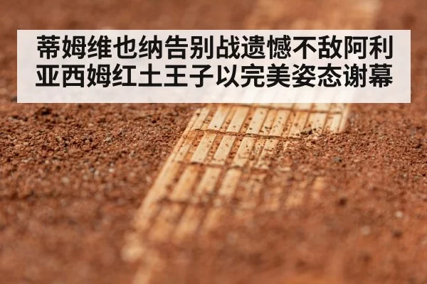 clay court tennis