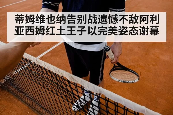 tennis player farewell